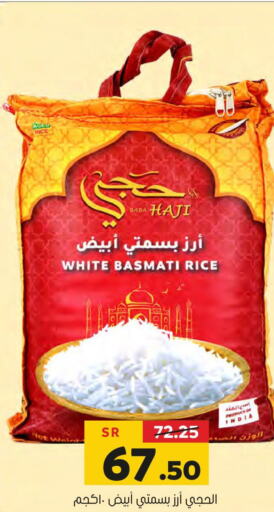  Basmati / Biryani Rice  in العامر للتسوق in مملكة العربية السعودية, السعودية, سعودية - الأحساء‎