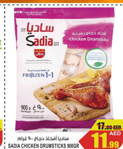 SADIA Chicken Drumsticks  in جفت مارت - عجمان in الإمارات العربية المتحدة , الامارات - الشارقة / عجمان