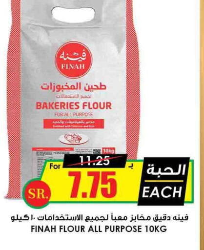  All Purpose Flour  in أسواق النخبة in مملكة العربية السعودية, السعودية, سعودية - بيشة