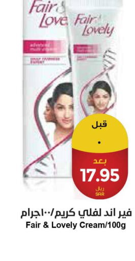 FAIR & LOVELY Face cream  in Consumer Oasis in KSA, Saudi Arabia, Saudi - Al Khobar