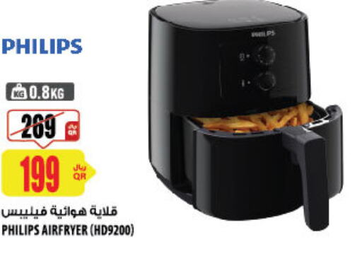 PHILIPS Air Fryer  in شركة الميرة للمواد الاستهلاكية in قطر - أم صلال