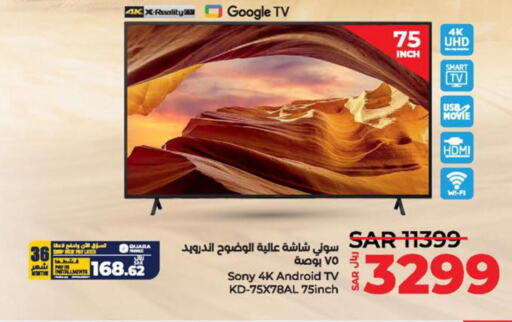 SONY Smart TV  in لولو هايبرماركت in مملكة العربية السعودية, السعودية, سعودية - حفر الباطن
