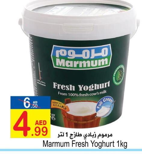 MARMUM Yoghurt  in Sun and Sand Hypermarket in UAE - Ras al Khaimah