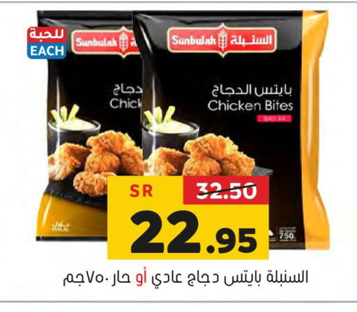  Chicken Strips  in Al Amer Market in KSA, Saudi Arabia, Saudi - Al Hasa