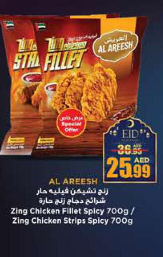  Chicken Strips  in Hashim Hypermarket in UAE - Sharjah / Ajman