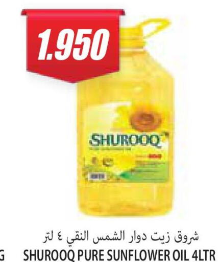 SHUROOQ Sunflower Oil  in سوق المركزي لو كوست in الكويت - مدينة الكويت