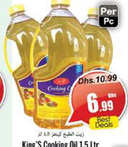  Cooking Oil  in مجموعة باسونس in الإمارات العربية المتحدة , الامارات - ٱلْفُجَيْرَة‎