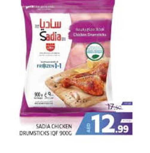 SADIA Chicken Drumsticks  in الامارات السبع سوبر ماركت in الإمارات العربية المتحدة , الامارات - أبو ظبي