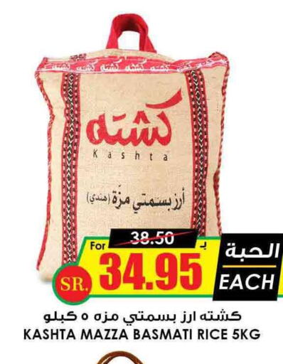  Sella / Mazza Rice  in أسواق النخبة in مملكة العربية السعودية, السعودية, سعودية - المجمعة