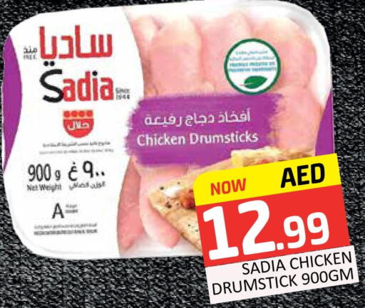 SADIA Chicken Drumsticks  in مانجو هايبرماركت in الإمارات العربية المتحدة , الامارات - دبي