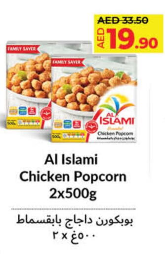 AL ISLAMI Chicken Pop Corn  in لولو هايبرماركت in الإمارات العربية المتحدة , الامارات - دبي