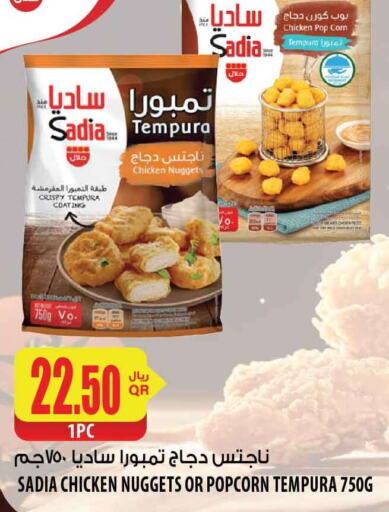 SADIA Chicken Nuggets  in Al Meera in Qatar - Al Rayyan