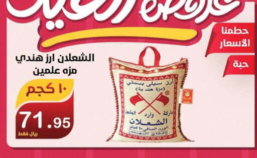  Sella / Mazza Rice  in Smart Shopper in KSA, Saudi Arabia, Saudi - Khamis Mushait