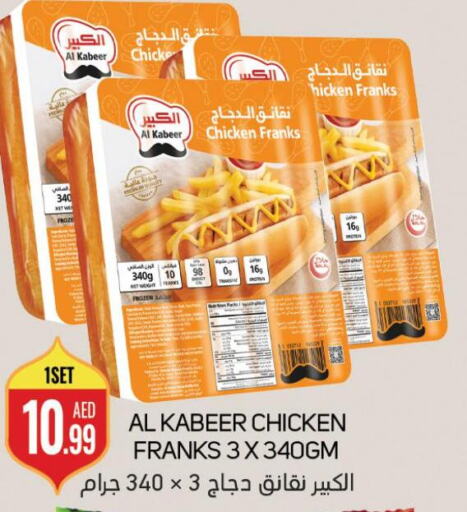 AL KABEER Chicken Franks  in سوق المبارك هايبرماركت in الإمارات العربية المتحدة , الامارات - الشارقة / عجمان