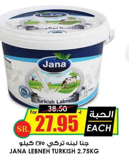  Labneh  in Prime Supermarket in KSA, Saudi Arabia, Saudi - Buraidah