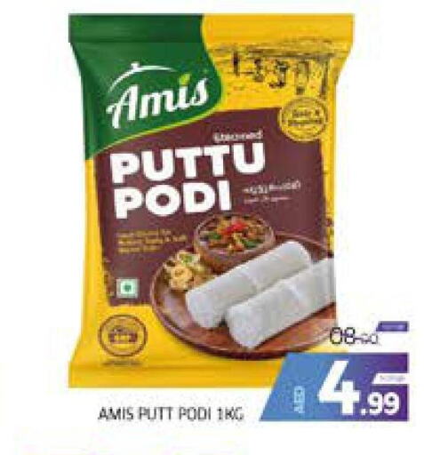AMIS Pottu Podi  in الامارات السبع سوبر ماركت in الإمارات العربية المتحدة , الامارات - أبو ظبي
