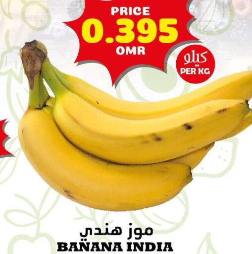  Banana  in Meethaq Hypermarket in Oman - Muscat