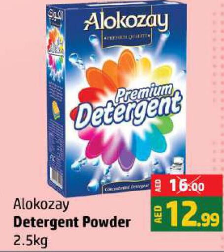 ALOKOZAY Detergent  in الحوت  in الإمارات العربية المتحدة , الامارات - رَأْس ٱلْخَيْمَة