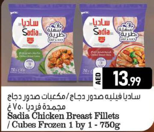 SADIA Chicken Cubes  in الحوت  in الإمارات العربية المتحدة , الامارات - رَأْس ٱلْخَيْمَة