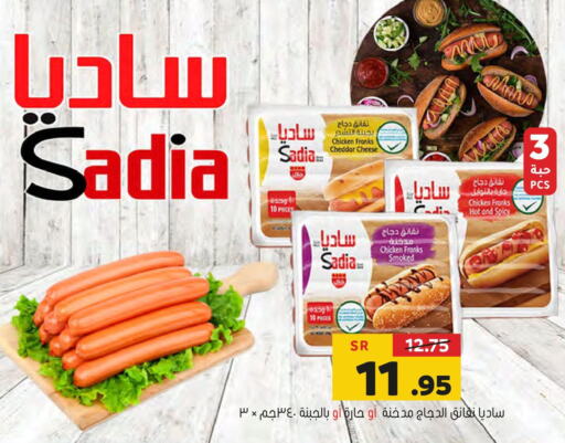 SADIA Chicken Sausage  in Al Amer Market in KSA, Saudi Arabia, Saudi - Al Hasa