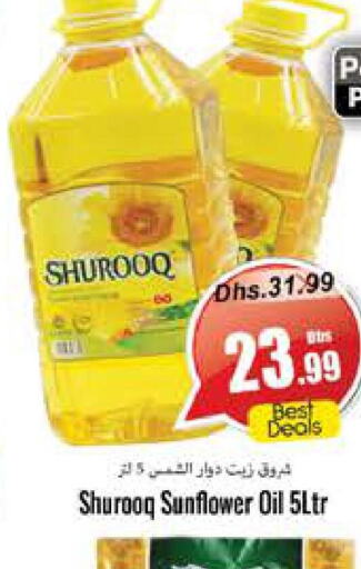 SHUROOQ Sunflower Oil  in مجموعة باسونس in الإمارات العربية المتحدة , الامارات - ٱلْفُجَيْرَة‎