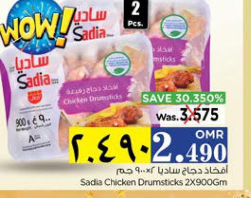 SADIA Chicken Drumsticks  in Nesto Hyper Market   in Oman - Salalah