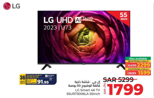 LG Smart TV  in لولو هايبرماركت in مملكة العربية السعودية, السعودية, سعودية - عنيزة
