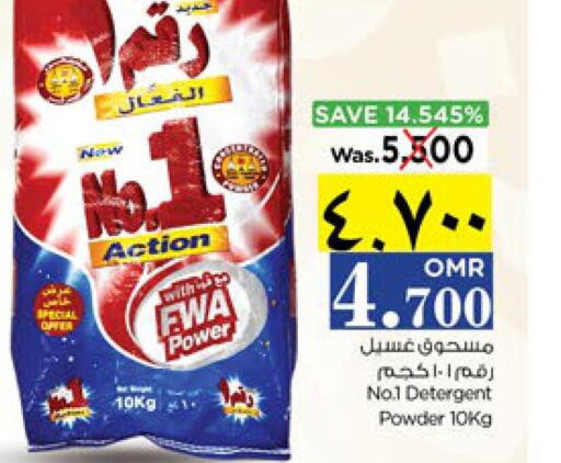  Detergent  in نستو هايبر ماركت in عُمان - صلالة