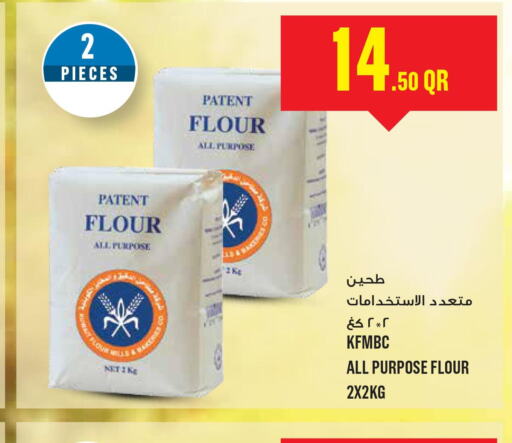  All Purpose Flour  in Monoprix in Qatar - Doha