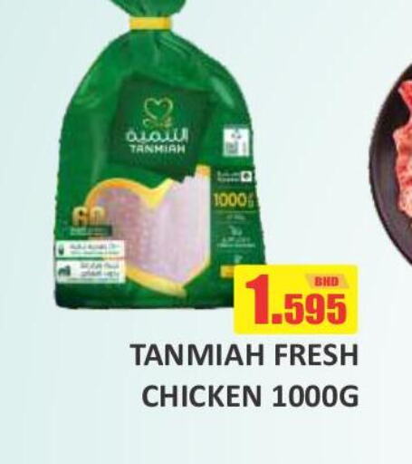 TANMIAH Fresh Chicken  in Talal Markets in Bahrain