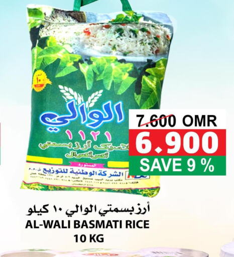  Basmati / Biryani Rice  in الجودة والتوفير in عُمان - مسقط‎