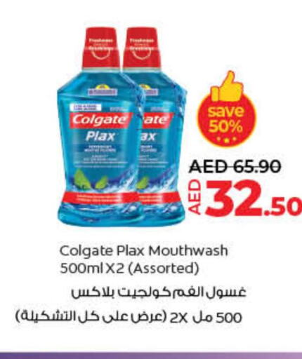 COLGATE Mouthwash  in لولو هايبرماركت in الإمارات العربية المتحدة , الامارات - أم القيوين‎