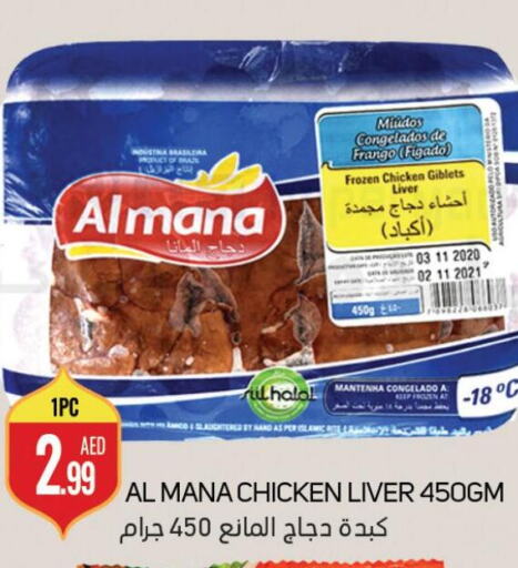  Chicken Liver  in سوق المبارك هايبرماركت in الإمارات العربية المتحدة , الامارات - الشارقة / عجمان