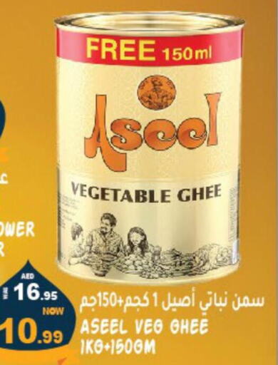 ASEEL Vegetable Ghee  in Hashim Hypermarket in UAE - Sharjah / Ajman
