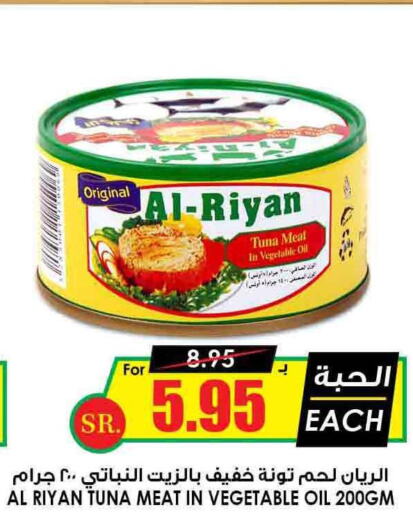  Tuna - Canned  in أسواق النخبة in مملكة العربية السعودية, السعودية, سعودية - بيشة