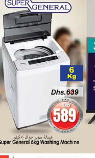SUPER GENERAL Washer / Dryer  in مجموعة باسونس in الإمارات العربية المتحدة , الامارات - ٱلْفُجَيْرَة‎