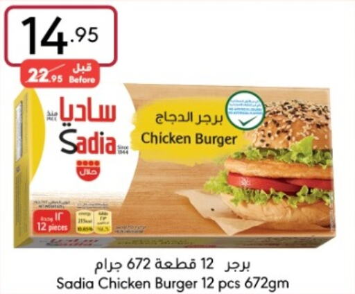 SADIA Chicken Burger  in مانويل ماركت in مملكة العربية السعودية, السعودية, سعودية - جدة