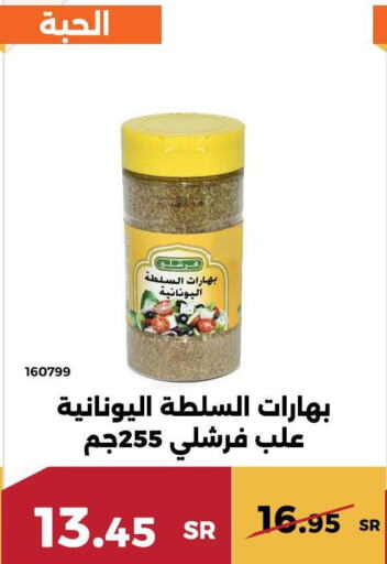 FRESHLY Spices / Masala  in Forat Garden in KSA, Saudi Arabia, Saudi - Mecca