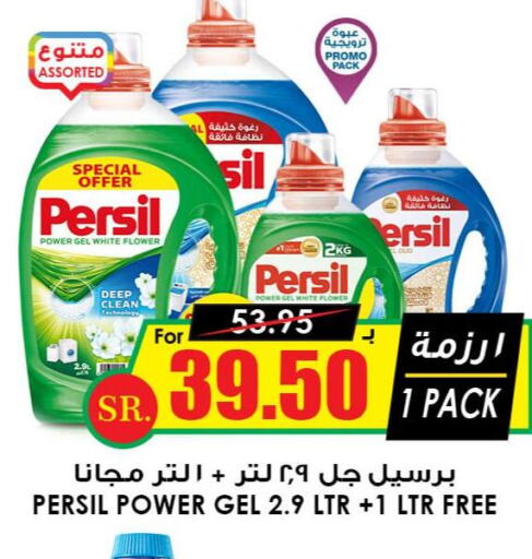 PERSIL Detergent  in أسواق النخبة in مملكة العربية السعودية, السعودية, سعودية - الباحة