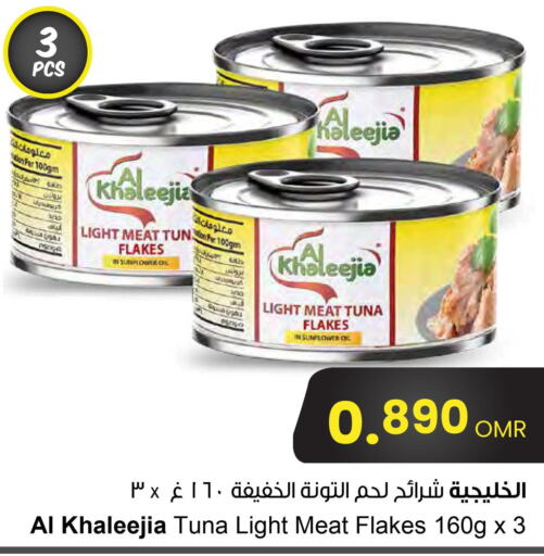  Tuna - Canned  in Sultan Center  in Oman - Sohar