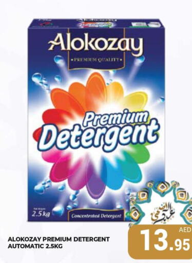 ALOKOZAY Detergent  in كيرالا هايبرماركت in الإمارات العربية المتحدة , الامارات - رَأْس ٱلْخَيْمَة