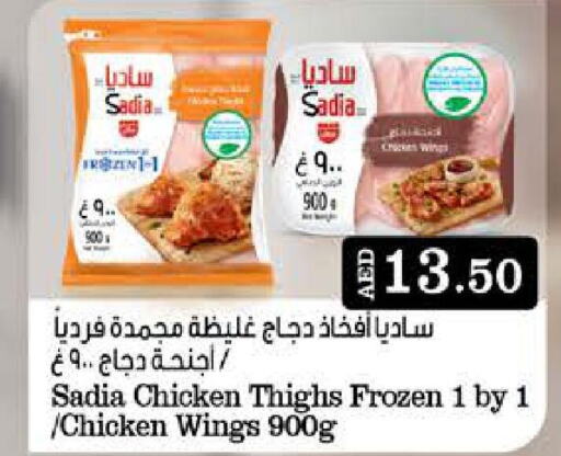 SADIA Chicken wings  in West Zone Supermarket in UAE - Abu Dhabi