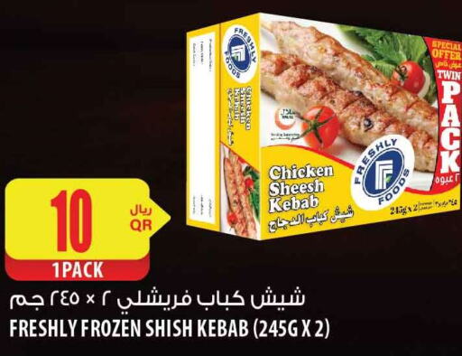  Chicken Kabab  in شركة الميرة للمواد الاستهلاكية in قطر - الضعاين