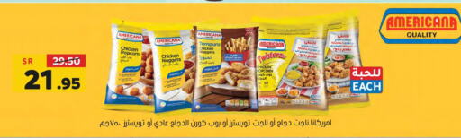AMERICANA Chicken Nuggets  in العامر للتسوق in مملكة العربية السعودية, السعودية, سعودية - الأحساء‎