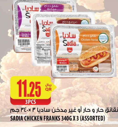 SADIA Chicken Franks  in شركة الميرة للمواد الاستهلاكية in قطر - الضعاين