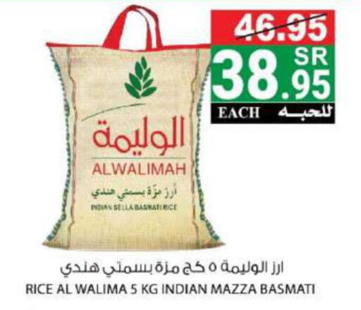 Basmati / Biryani Rice  in هاوس كير in مملكة العربية السعودية, السعودية, سعودية - مكة المكرمة