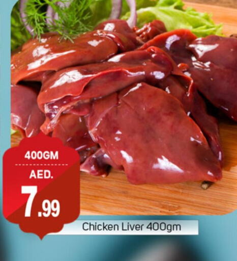  Chicken Liver  in سوق طلال in الإمارات العربية المتحدة , الامارات - دبي