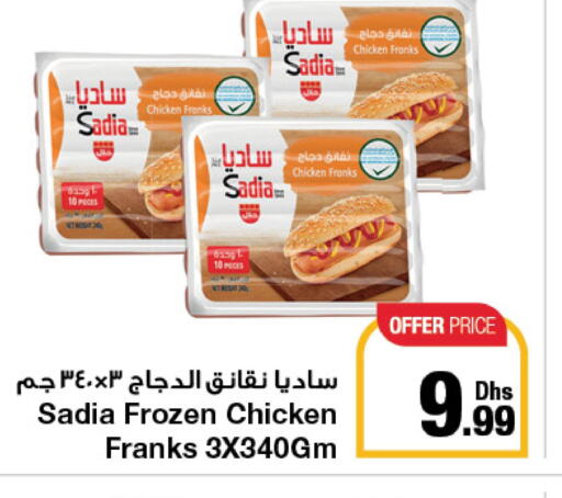 SADIA Chicken Sausage  in جمعية الامارات التعاونية in الإمارات العربية المتحدة , الامارات - دبي