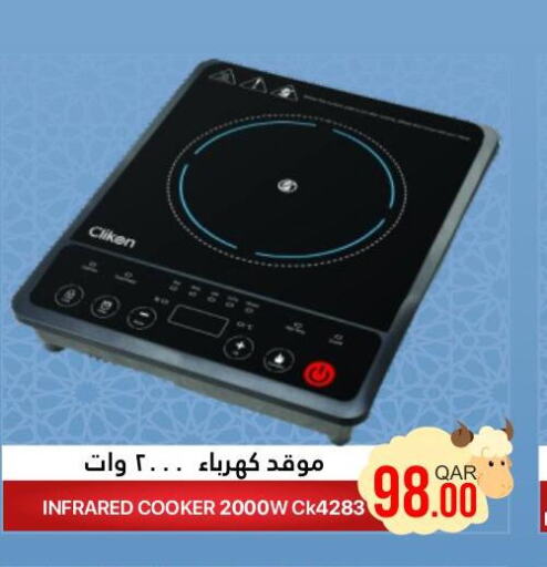  Infrared Cooker  in القطرية للمجمعات الاستهلاكية in قطر - الوكرة