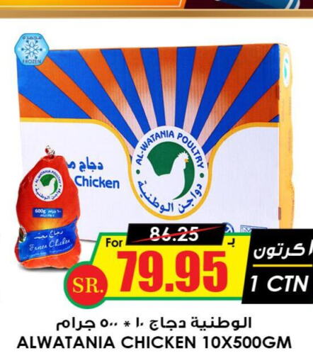 AL WATANIA Frozen Whole Chicken  in أسواق النخبة in مملكة العربية السعودية, السعودية, سعودية - حائل‎